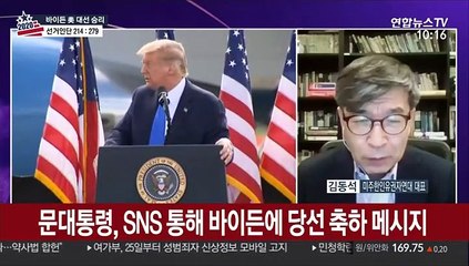 바이든, 정권인수 준비 속도…美 현지 분위기는?