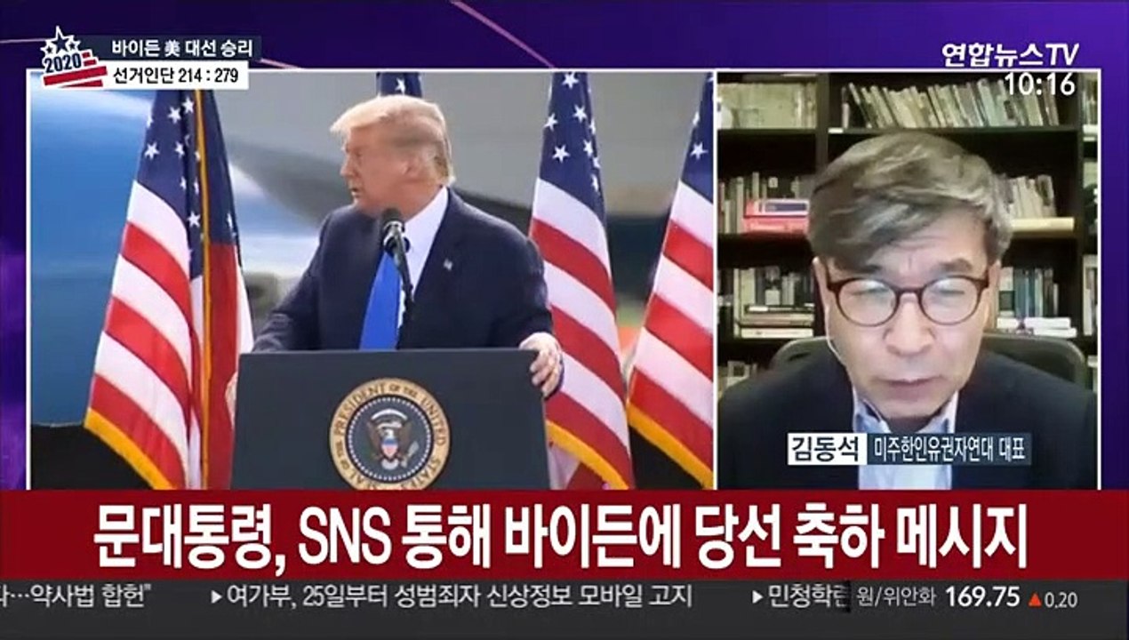 바이든, 정권인수 준비 속도…美 현지 분위기는?