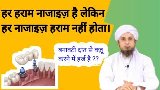 Har haraam najaiz hota hai lekin har najaiz haraam nahi hota by Mufti tariq masood sahab