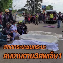 สลด! กระบะชนกระบะ คนงานตาย3ศพ เจ็บ1