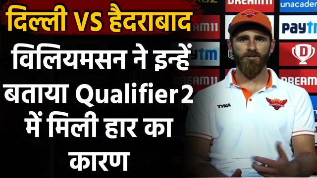 DC vs SRH: DC played well, says Kane Williamson after losing Qualifier 2 | वनइंडिया हिंदी