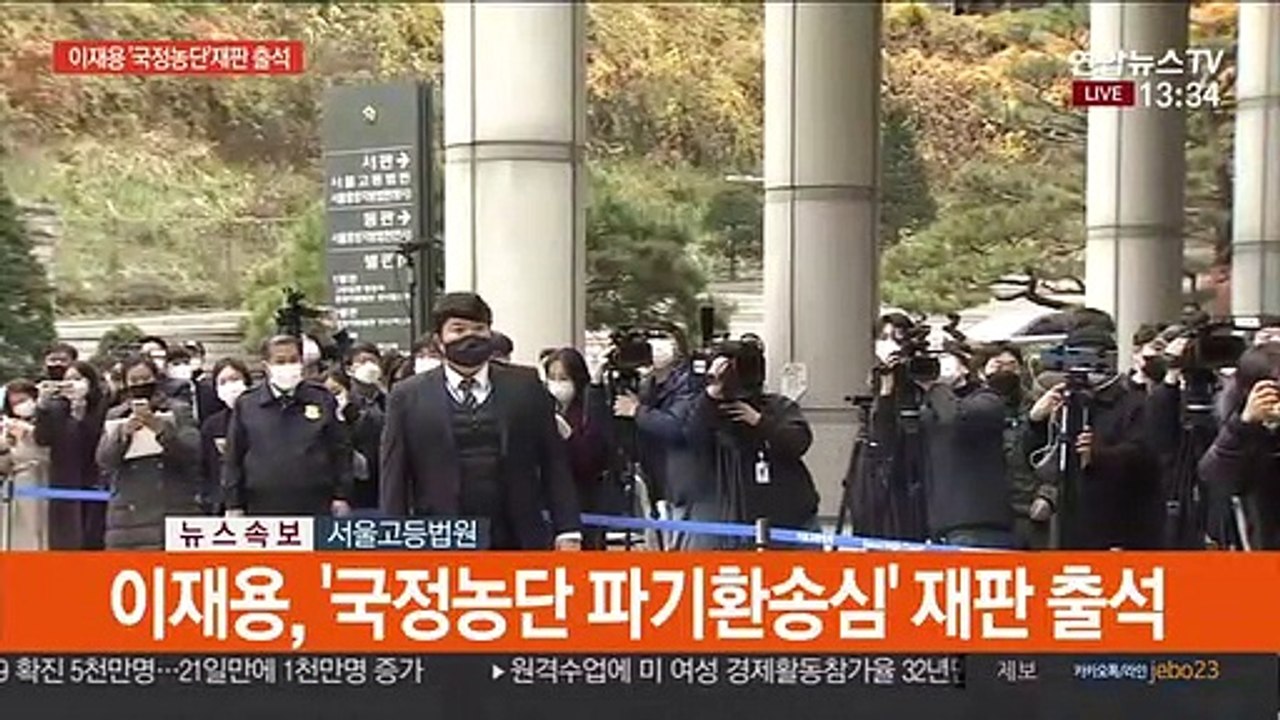 [현장연결] 이재용, '국정농단 파기환송심' 재판 출석