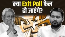 Bihar Exit Poll के बाद Tejaswi, Nitish के साथ BJP ने बदली रणनीति। Bihar Elecation Results