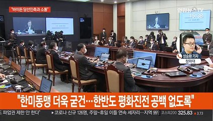 문대통령 "바이든 당선인 측과 다방면 소통할 것"