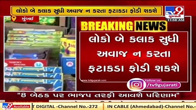 Authority bans bursting of fire-crackers at public places during Diwali, Mumbai