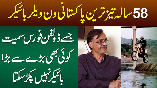 58 Sala Pakistani Tez Tareen One Wheeler Biker - Jisay Dolphin Samait Koi Bhi Biker Nahi Pakar Sakta