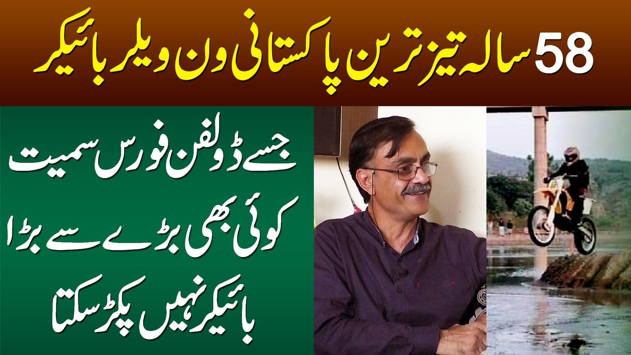 58 Sala Pakistani Tez Tareen One Wheeler Biker - Jisay Dolphin Samait Koi Bhi Biker Nahi Pakar Sakta