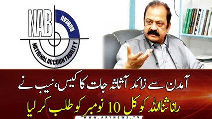 Assets beyond means: NAB summons Rana Sanaullah on Nov 10
