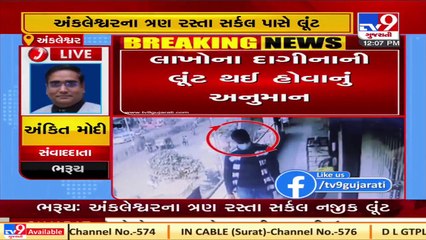 Criminals loot jewelry from private financial office in Ankleshwar, Bharuch _