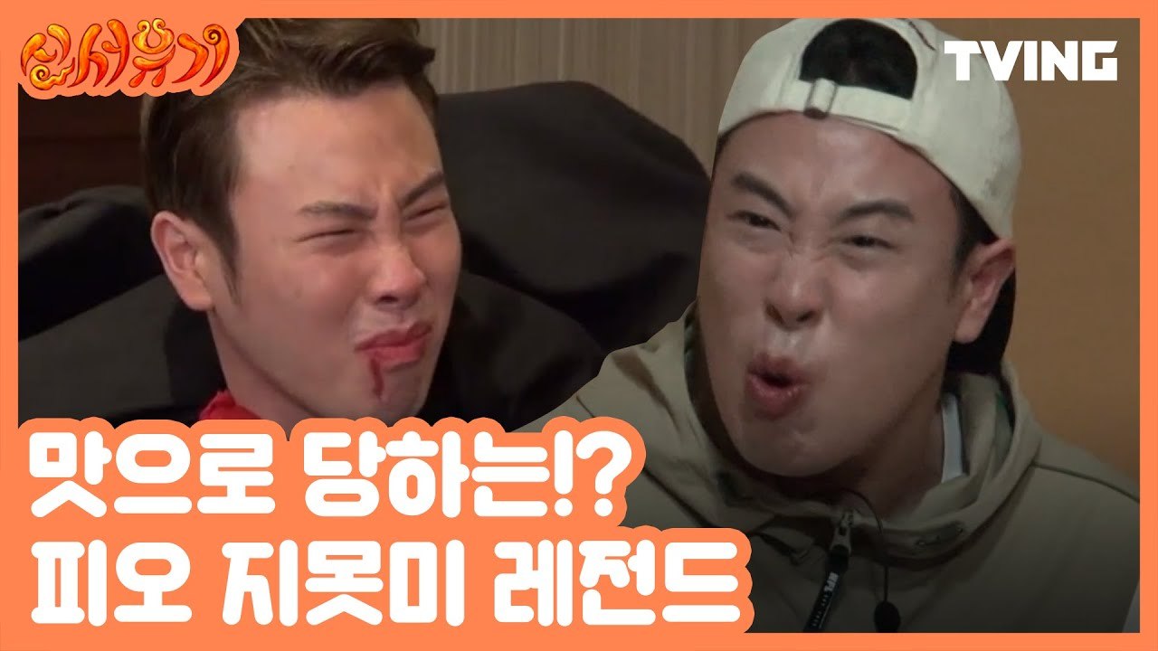 [신서유기 레전드] 피오는 때때로 미각을 잃는다...★ 몰카인줄 ㅋㅋㅋ (강호동, 이수근, 은지원, 규현, 피오, 송민호) | tvNbros8