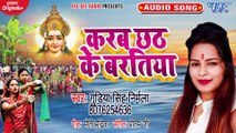 Karab Chhath Ke Bartiya - Karab Chhath Ke Bartiya - Guriya Singh Nirmala