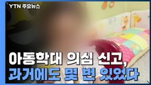 아이가 죽고나서야 제대로 한 수사...엄마에게 구속 영장 청구 / YTN