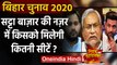 Bihar Exit Poll 2020 : Results से पहले सट्टा बाजार की नजर में किसको कितनी Seats | वनइंडिया हिंदी