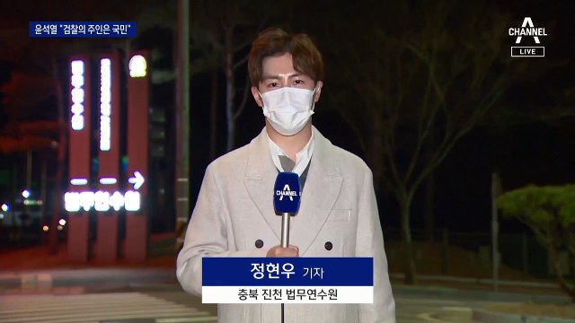 윤석열, 검찰개혁 방향 설명…“검찰의 주인은 국민” 강조