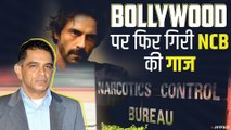 Firoz Nadiawala और Arjun Rampal के घर पर NCB की Raid। Bollywood Drugs Case