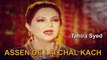 Assen De Lai Chal Kach | Tahira Syed | Virsa Heritage Revived | Pahari | Folk