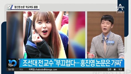 ‘홍진영 논문’ 학교에도 불똥