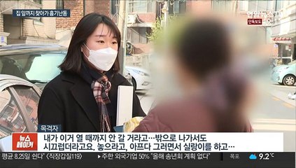 [단독] "왜 안 만나주나" 흉기난동…테이저건 맞고 검거