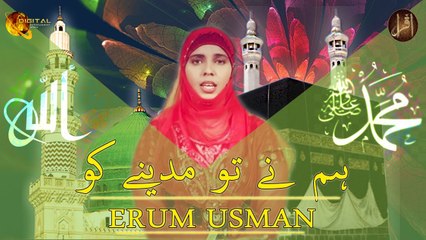 Ham nay toh madinay ko | Erum Usman | Iqra in the name of Allah