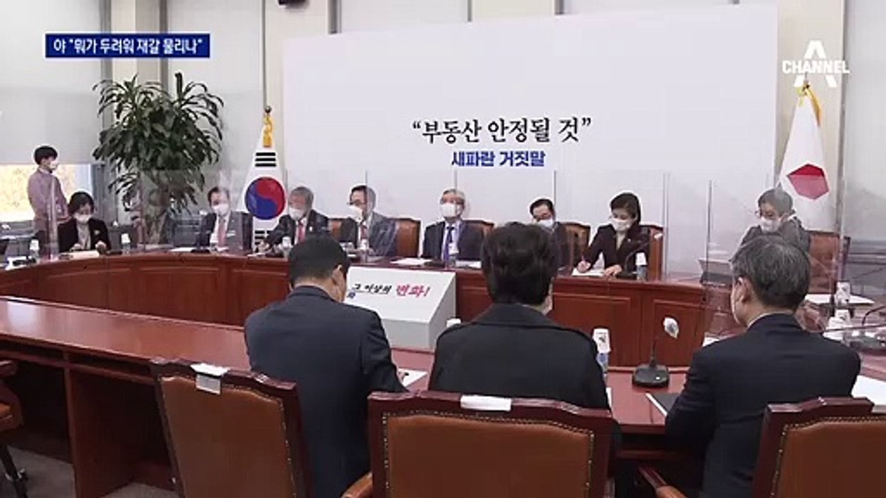 국민의힘 “원전 수사 정당…與, 뭐가 두려워 재갈 물리나”