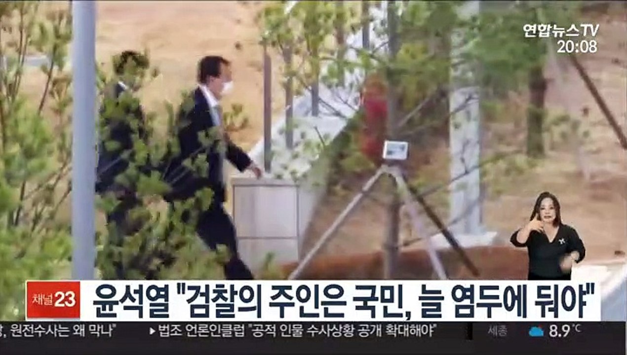 윤석열 "검찰의 주인은 국민, 늘 염두에 둬야"