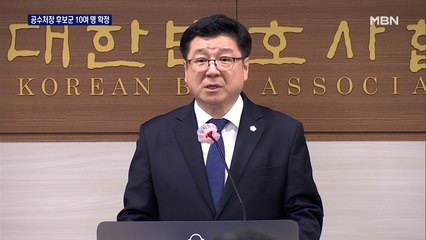 초대 공수처장 후보군 확정…이르면 이번 달 공식 출범