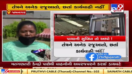 Govt Awas Yojana residents seeking basic amenities, Jamnagar _ Tv9GujaratiNews