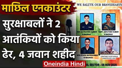 Jammu-Kashmir: Machil Sector में शहीद जवानों को दी गई श्रद्दांजलि | वनइंडिया हिंदी