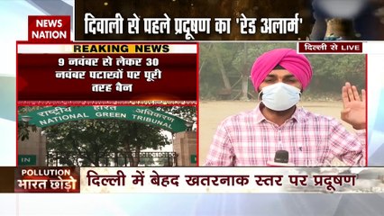 Pollution: NGT का आदेश, आज से 30 नवंबर तक देश के प्रदूषित शहरों में पटाखों पर पूरी तरह बैन