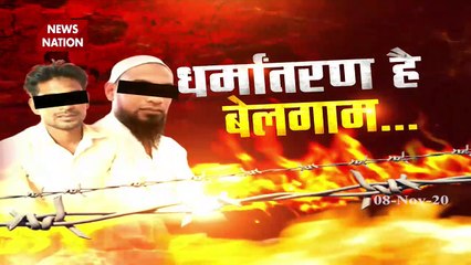 धर्म परिवर्तन का मामला संसद में उठाएं: महंत बालकनाथ, सांसद, बीजेपी