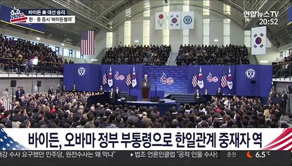 바이든, '한미일 공조' 방점…한일관계 움직일까
