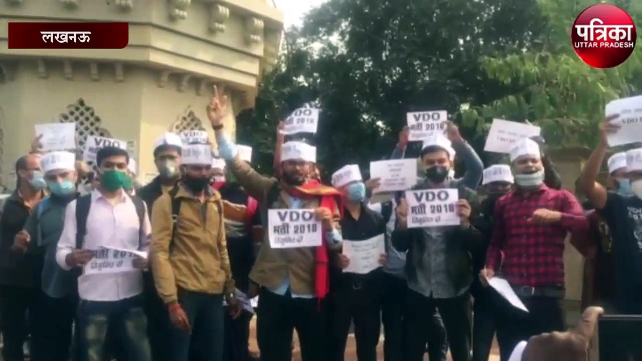 VDO पद के अभ्यर्थियों ने किया प्रदर्शन