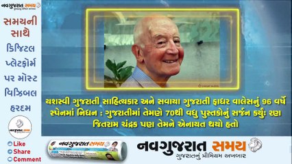 Navgujarat Samay News Fatafat on 09 November 2020, Afternoon Update