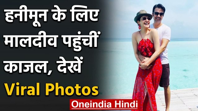 Kajal Aggarwal पति संग Honeymoon के लिए पहुंची Maldive, इंटरनेट पर तस्वीरें वायरल | वनइंडिया हिंदी