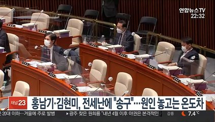 홍남기·김현미, 전세난에 "송구"…원인 놓고는 온도차