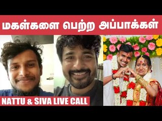 Nattu Becomes Father, Siva Karthikeyan's Surprise Live Call | Sathish | #மகள்களைப்பெற்றஅப்பாக்கள்