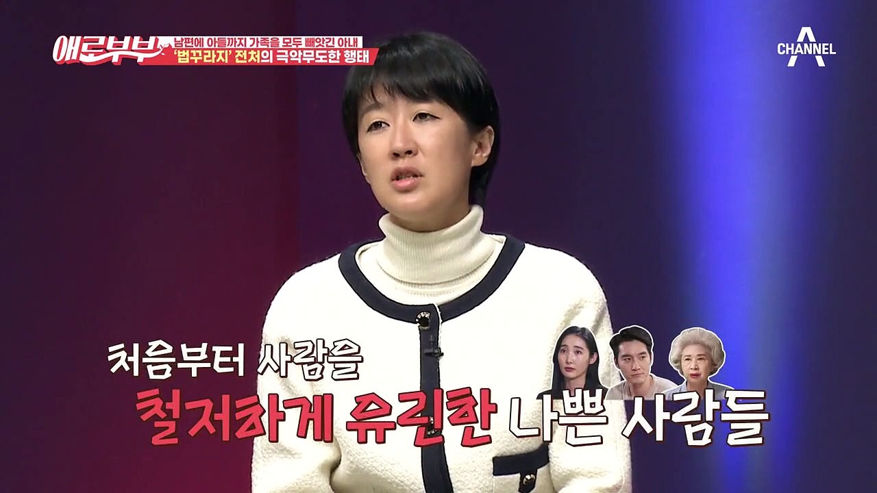 [#애로드라마 15-2회] 남편과 아들까지 뺏어간 남편의 전처, 위장 결혼에 당한 순...