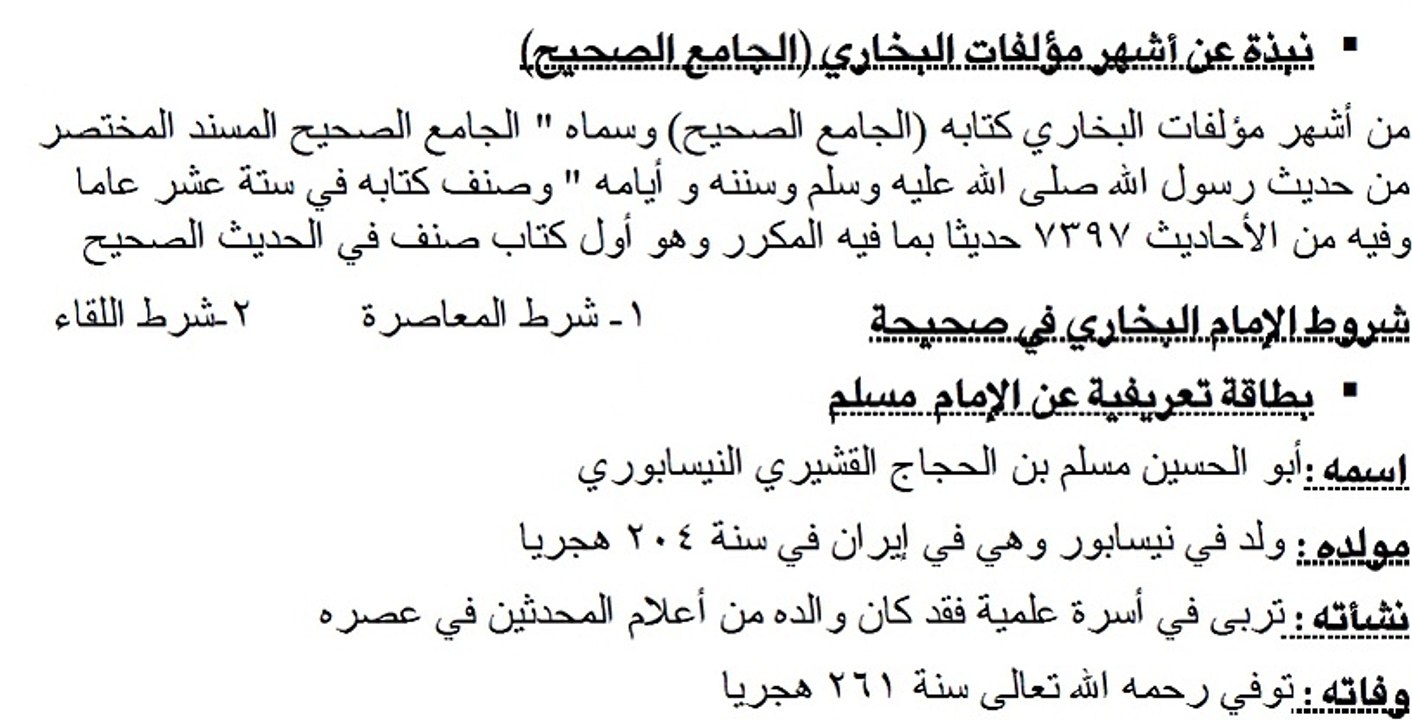 المراجعة النهائية في التربيةالاسلامية والقرآن الكريم