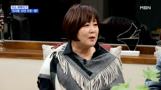 MBN 뉴스파이터-이금희 결혼? 좋은 사람 있으면 내일이라도