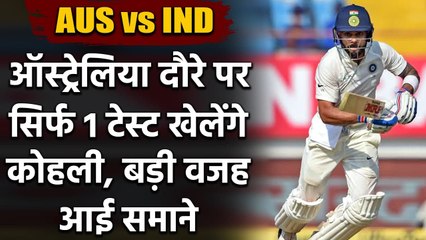 IND vs AUS 2020: Virat Kohli will play only one test in Australia tour | वनइंडिया हिंदी