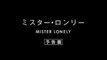 Harmony Korine: Mister Lonely Trailer