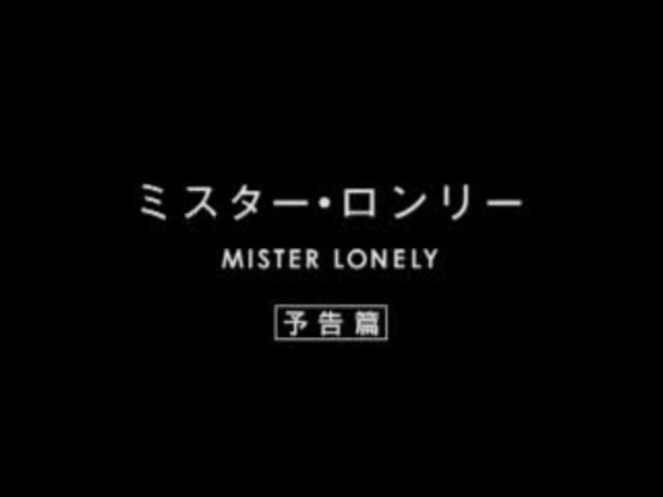 Harmony Korine: Mister Lonely Trailer