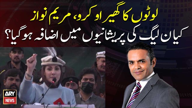 Have the worries of PMLN increased?