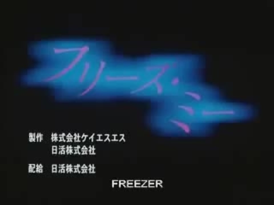 Freezer (AKA Freeze Me) - Trailer