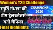 Women’s T20 Challenge Final Highlights: Smriti Mandhana leads Trailblazers to title | वनइंडिया हिंदी