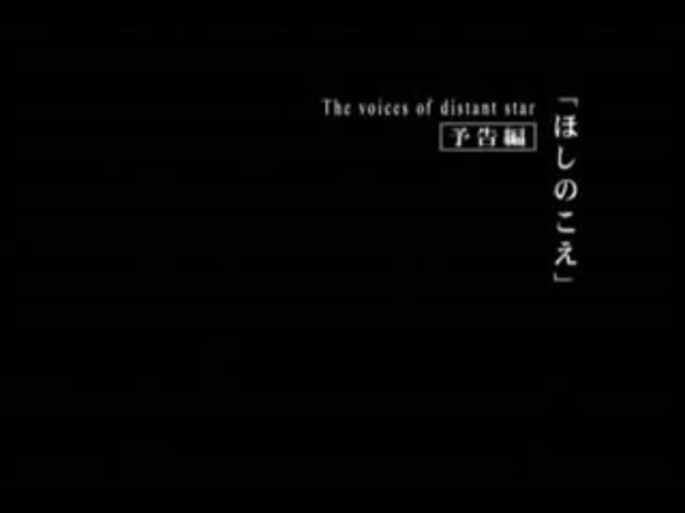 Voices of a Distant Star