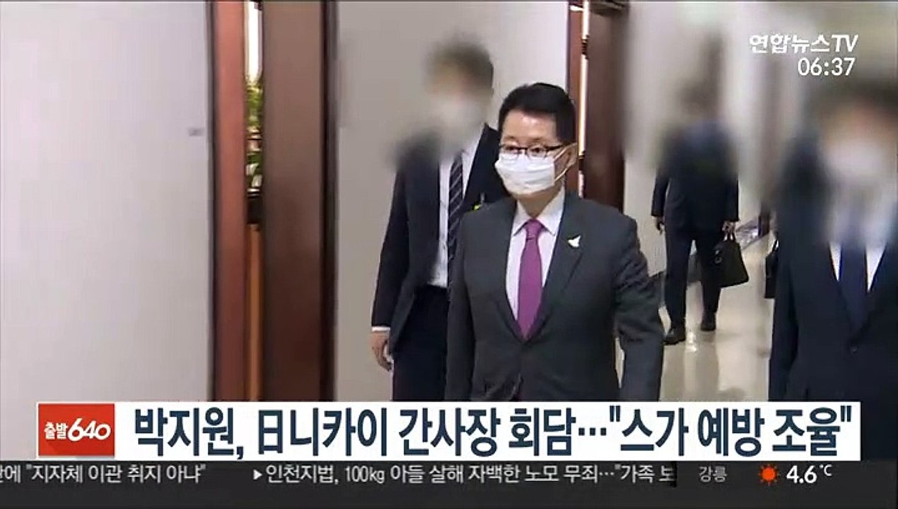 박지원, 日니카이 간사장 회담…"스가 예방 조율"