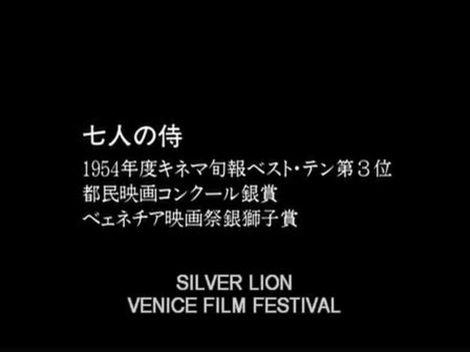 Die sieben Samurai - Trailer (OmU)