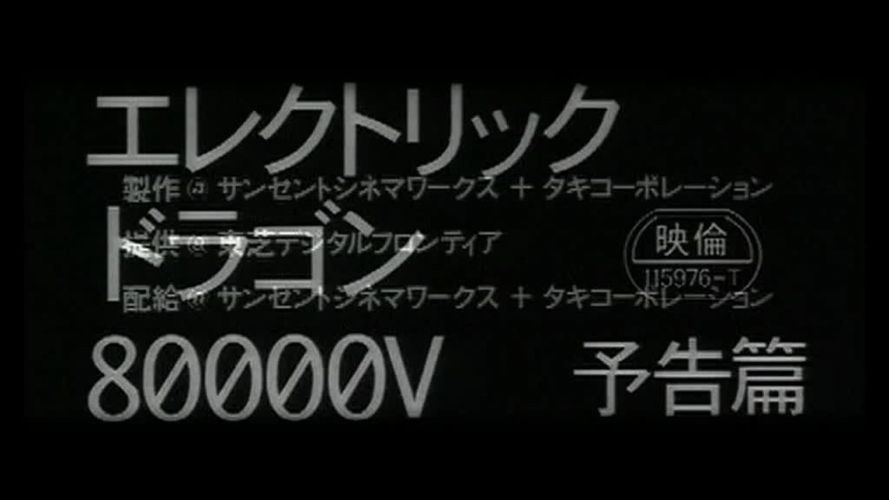 Elektrik Dragon 8000 - Trailer (Deutsch)