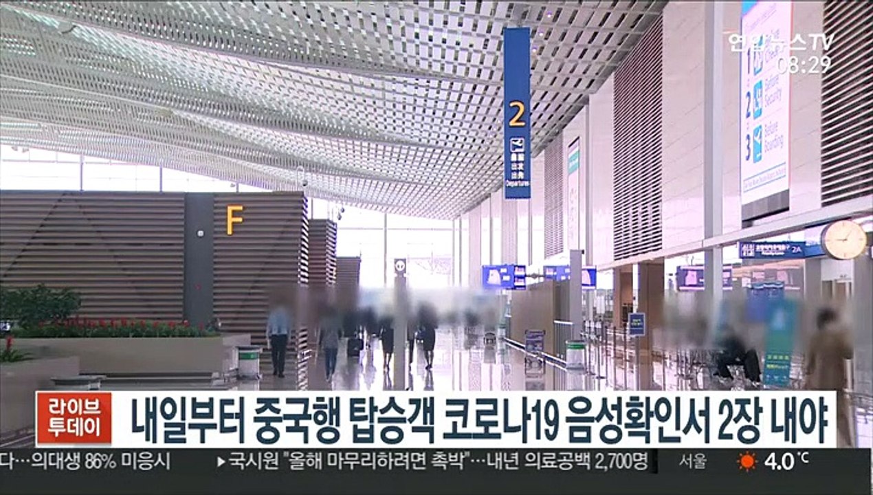 내일부터 중국행 탑승객 코로나19 음성확인서 2장 내야